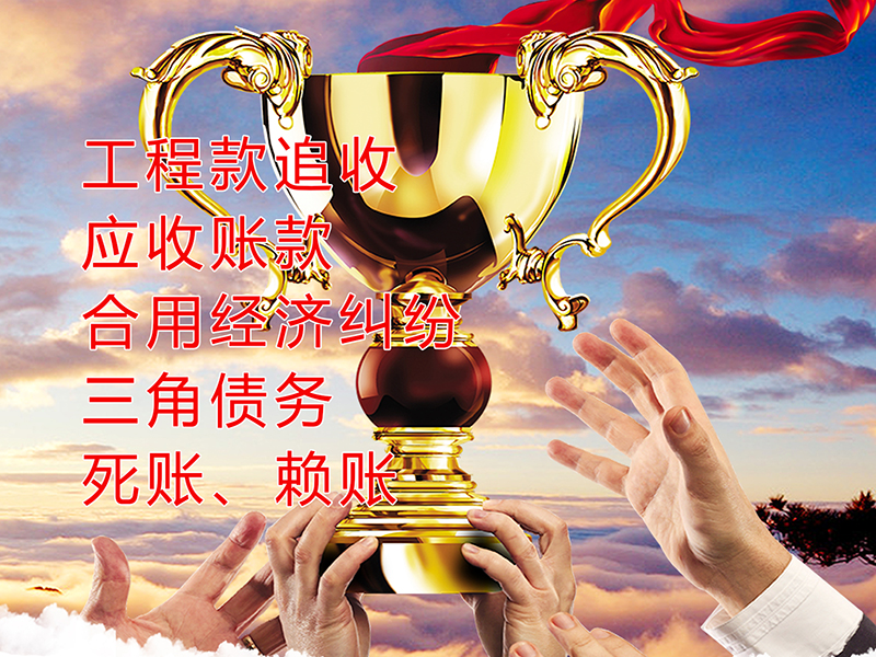 海勃湾要债公司